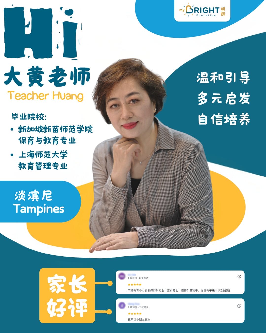 大黄老师