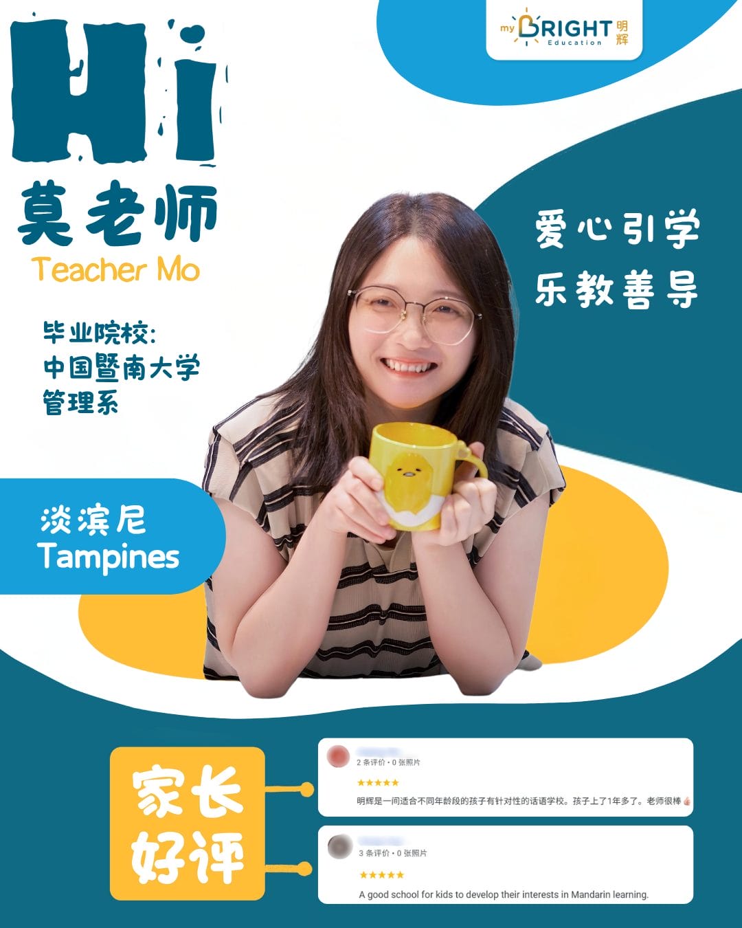 莫老师