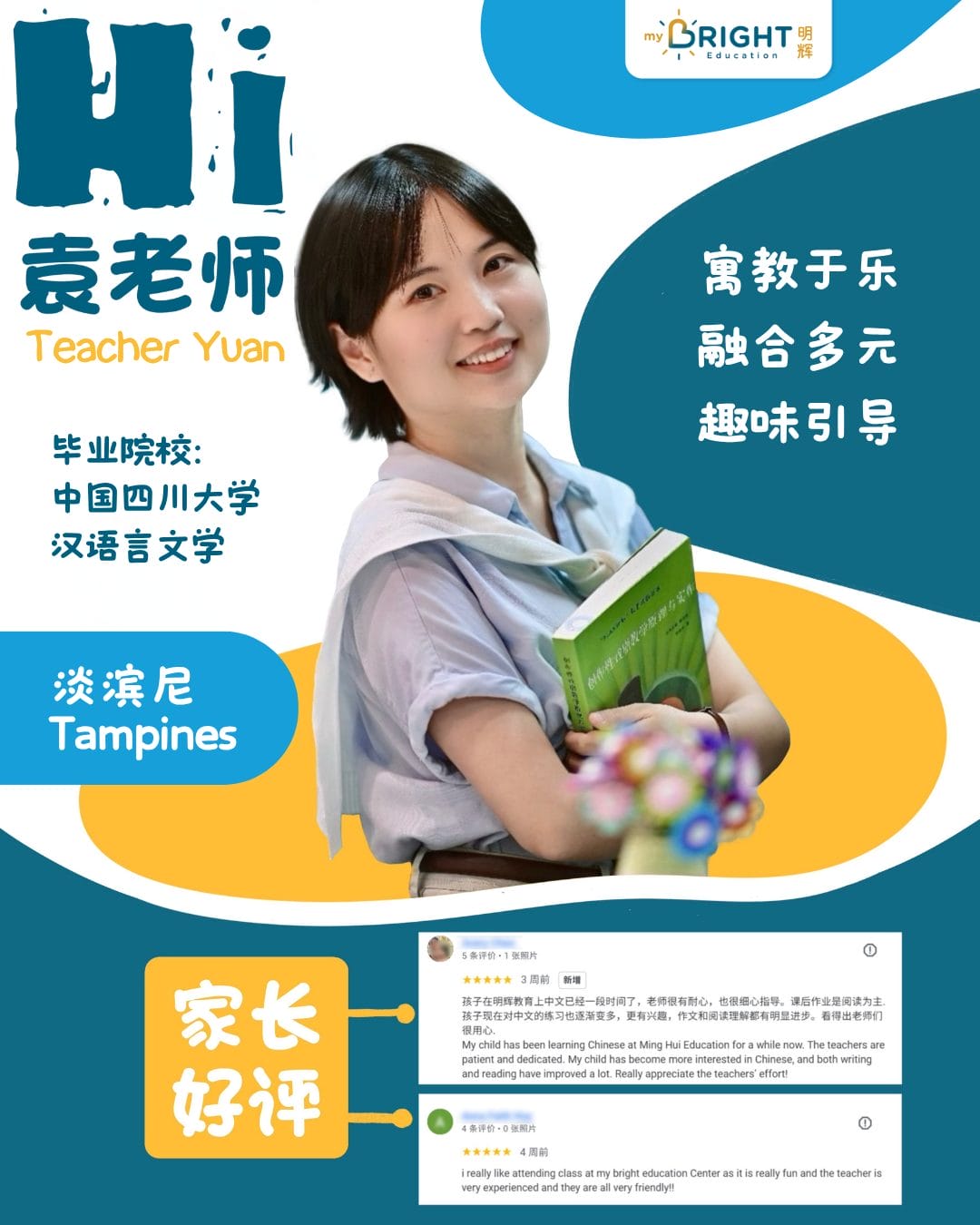 袁老师
