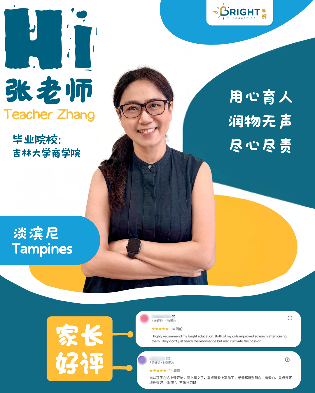 张雅老师