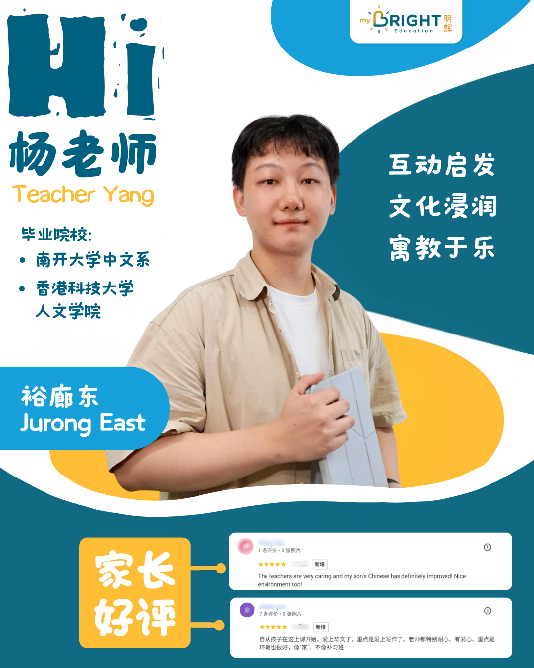 杨老师