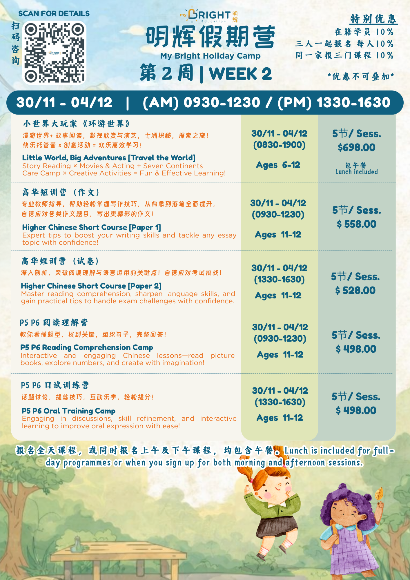 My Bright Education Chinese holiday camp Week 2 timetable at Tampines, Singapore